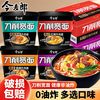 今麦郎 刀削宽面5桶装方便面非油炸酸辣红烧香辣麻辣泡面速食批发