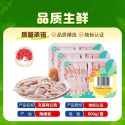 海蓝厨房 海南文昌鸡 童子鸡 切块