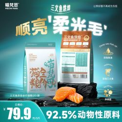 喵梵思 三文鱼烘焙猫粮干爽酥脆成猫幼猫全阶段通用猫主粮1.5kg