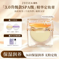 滋色 定妆膏精华无粉感粉饼定妆持久控油不脱妆散粉秋冬款