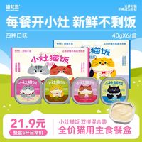 百亿补贴：喵梵思 小灶猫饭全价主食罐双拼猫咪餐盒小鸟胃主食罐40g