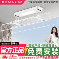 百亿补贴：好太太 电动晾衣架遥控自动升降多功能智控阳台晾衣架