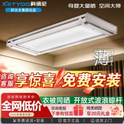 科徕尼 好太太科徕尼电动晾衣架声控空间大师星空阳台智能晾衣杆-包安装