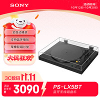 索尼 PS-LX5BT 蓝牙无线黑胶唱机