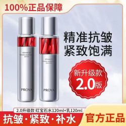 珀莱雅 红宝石水乳套装2.0紧致抗皱保湿淡化细纹正品