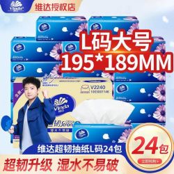 维达 L码120抽】维达超韧加长加宽大张大包学生宿舍卫生纸家用囤货抽纸