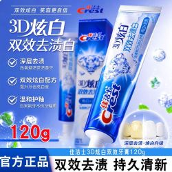 佳洁士 正品佳洁士去渍3d炫白美白亮牙膏120g去黄清新口气大容量男女开学