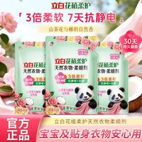 百亿补贴：立白 柔顺剂花植柔护衣物柔顺剂防静电柔软抗皱孕妇宝宝衣服护理剂