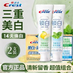 佳洁士 2支装】佳洁士锁白牙膏清柚白茶薄荷香120g去渍美白清新口气家用