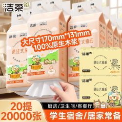 洁柔 大包抽纸悬挂式家用实惠装纸巾餐巾纸学生宿舍卫生纸