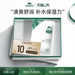 植物医生 王俊凯同款植物医生旗舰店高山白茶补水奶皮面膜1片R