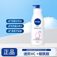 妮维雅 VC大白瓶美白身体乳400ml温润透白乳液补水保湿滋润