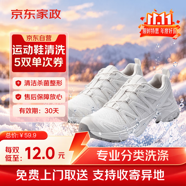 京东 自营洗鞋服务运动鞋任洗5双上门取送价值2000元内小白鞋京东洗衣