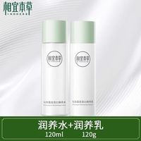 相宜本草 水乳护肤品套装美白保湿补水不油腻化妆品官方正品旗舰店