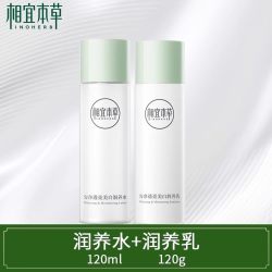 相宜本草 水乳护肤品套装美白保湿补水不油腻化妆品官方正品旗舰店
