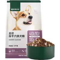 网易严选 ANXUAN 网易严选 冻干六拼犬粮10kg