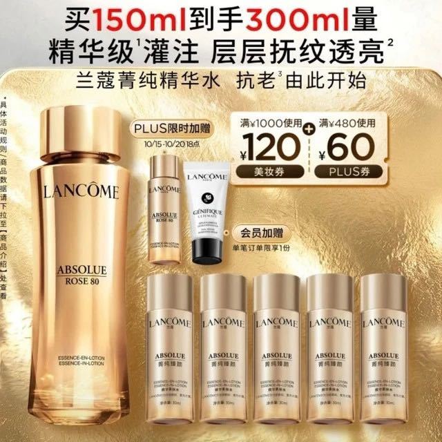 PLUS会员：兰蔻 菁纯水 150ml 玫瑰精粹水 礼盒 赠菁纯水160ml+精华5ml