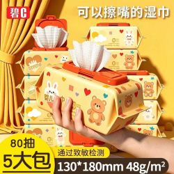 碧C 湿巾婴儿手口专用大包批发家庭实惠特价湿巾纸