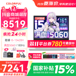 七彩虹 隐星 P16 i5-13420H 5060游戏笔记本电脑