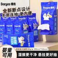 百亿补贴：德佑 湿厕纸壁挂式80抽家庭装婴童可用清洁抑菌湿巾可悬挂可冲马桶