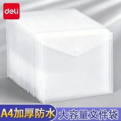 得力 文件袋透明加厚A4按扣档案袋防水学生试卷收纳袋办公资料袋