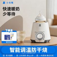 小白熊 温奶器暖奶器热奶器自动恒温加热母乳婴儿保温神器便携外出