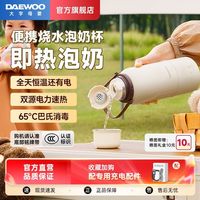 百亿补贴：大宇 便携式烧水杯无线恒温壶暖奶器婴儿冲奶外出泡奶保温可烧水