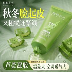 植物主义 芦荟胶补水保湿晒后修复面霜舒缓提亮肤色