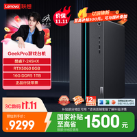联想 GeekPro设计师游戏台式电脑主机(酷睿7-245HX RTX5060