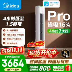 美的 酷省电Pro KFR-51LW/N8KS1-1P 新一级能效 立柜式空调 2匹