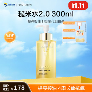 肌活 糙米水保湿补水平衡控油提亮抗氧爽肤水焕活净透精华水护肤品礼物 糙米水2.0 300ml