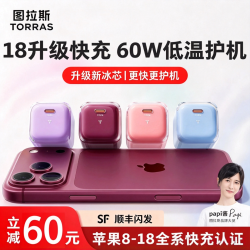 图拉斯 小冰块充电器适苹果18Pro充电头45W/60W手机配件