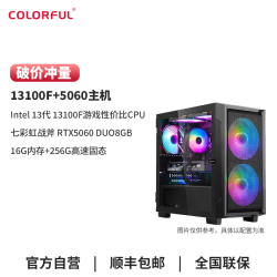 七彩虹 diy主机r5 5500/5060三角洲台式整机