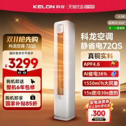 科龙 FM1-A3系列 新三级能效 立柜式空调