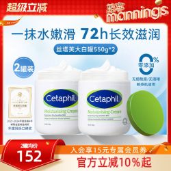 丝塔芙 经典温和系列 舒润保湿霜 550g*2