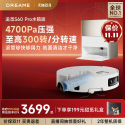 追觅 S60系列 扫拖一体机