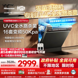 海信 变频UVC五星消毒 洗碗机  150升