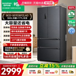 容声 超薄平嵌507L双净IDP2.0双系统变温法式超薄一级变频平嵌冰箱