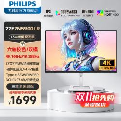飞利浦 27英寸4K显示器IPS屏幕HDR400设计绘图办公Type-C