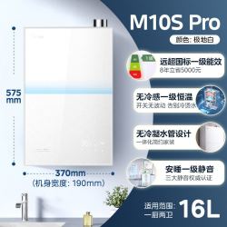 美的 小西梅系列 M10S Max 燃气热水器