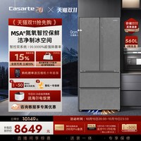 移动端：卡萨帝 原石系列 BCD-560WGCFDA4GUU1 风冷法式门冰箱 560L