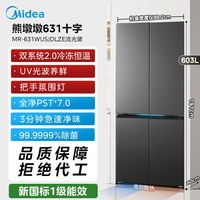 美的 熊墩墩Pro系列 MR-631WUSJDLZE 十字对开门冰箱