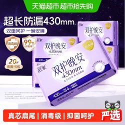 舒莱 消毒级卫生巾99%抑菌双护晚安430夜用420mm速吸防侧漏姨妈巾