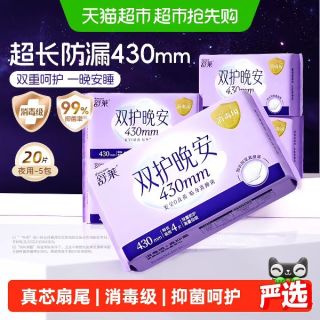 88VIP：舒莱 消毒级卫生巾99%抑菌双护晚安430夜用420mm速吸防侧漏姨妈巾