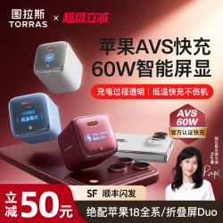 图拉斯 屏显小冰块Vision neo充电器AVS协议充电头