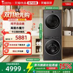 小天鹅 水魔方系列 TG10V628PLUS+TH10VH628PLUS 热泵洗烘套装