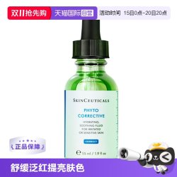 修丽可 色修精华 植萃舒缓修复精华露