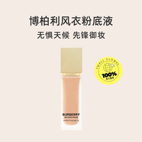 BURBERRY 持妆柔雾风衣粉底液保湿不脱妆