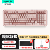 罗技 K98M/K98S机械键盘AI客制化无线蓝牙热插拔gasket结构mac