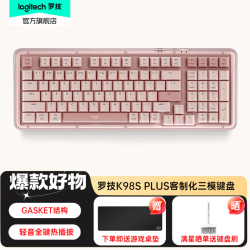 罗技 K98M/K98S机械键盘AI客制化无线蓝牙热插拔gasket结构mac